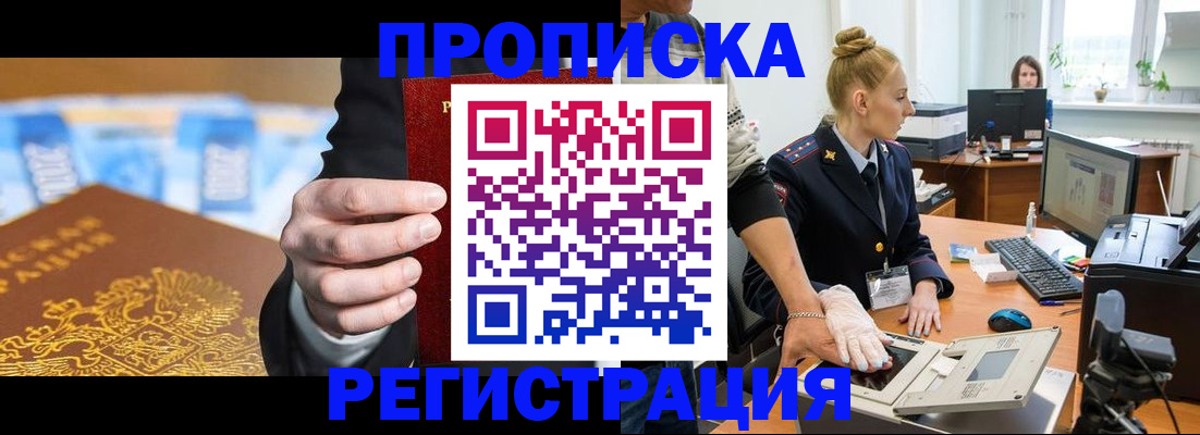 прописка для военкомата в Зуевке