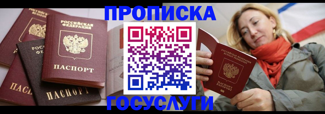временная регистрация законно в Зуевке