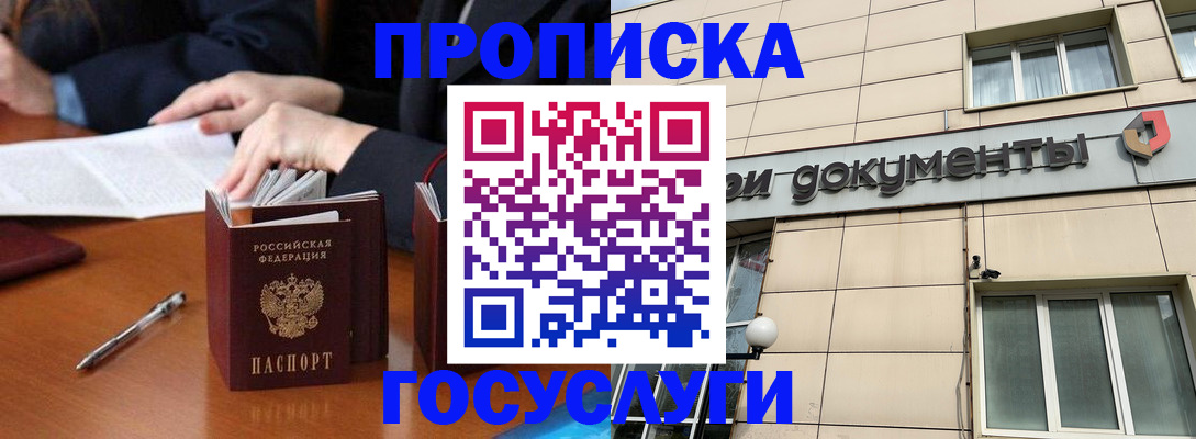 прописка для работы в Зуевке