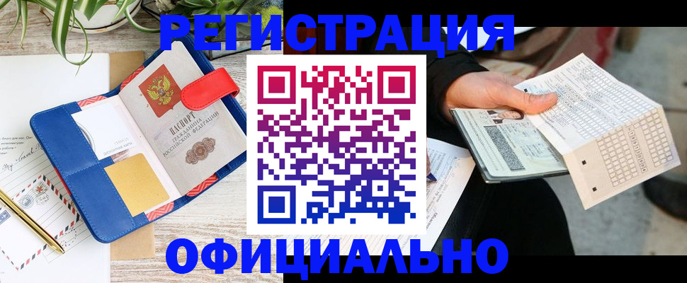 прописка для работы в Зуевке