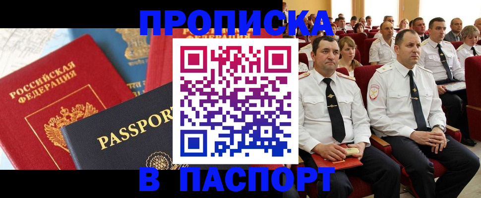 временная регистрация для всех в Зуевке