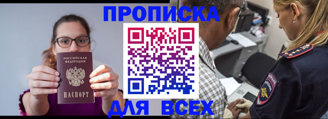 временная регистрация для всех в Зуевке