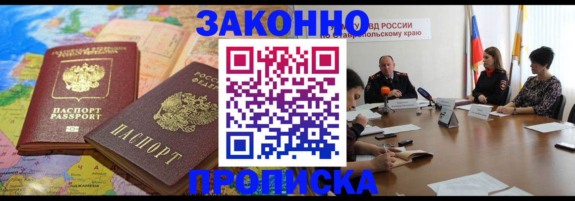 прописка в квартире в Зуевке