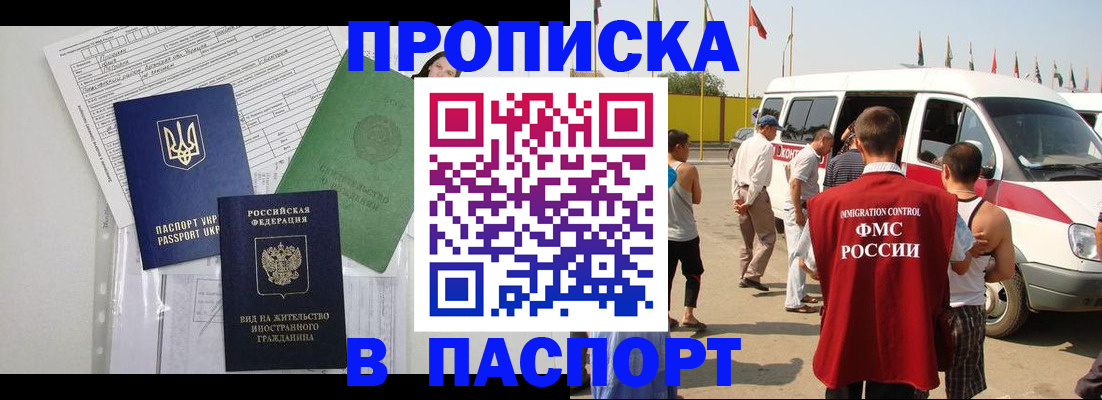 прописка гарантия в Зуевке