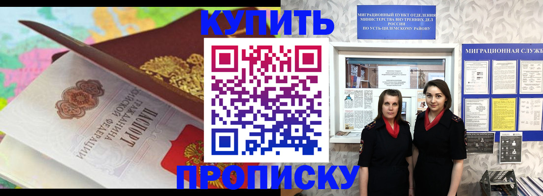 прописка регистрация в Зуевке