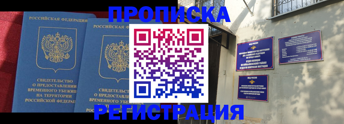 временная регистрация надежно в Зуевке